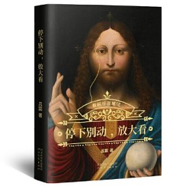 停下别动，放大看