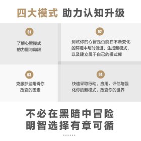 超常规思维：如何做出更明智的决策