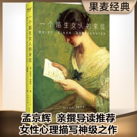 一个陌生女人的来信