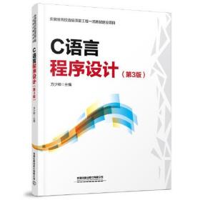 C语言程序设计(第3版)、