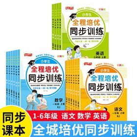 全程培优同步训练-语文2年级上 单册