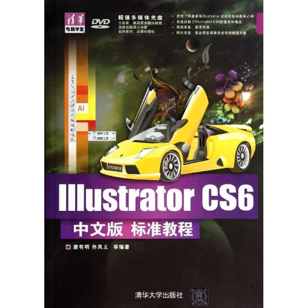 Illustrator CS6中文版标准教程