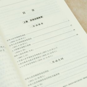 企业用工应知应会法律手册