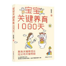 宝宝关键养育1000天