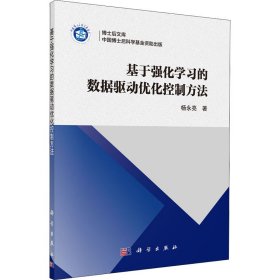 基于强化学习的数据驱动优化控制方法