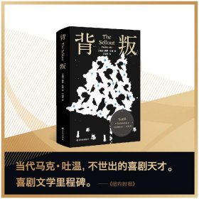 背叛(布克奖全美书评家协会奖，《纽约时报》十大好书）