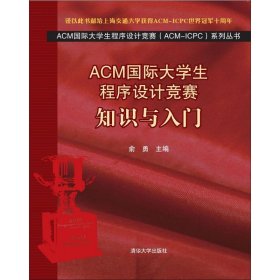 ACM国际大学生程序设计竞赛