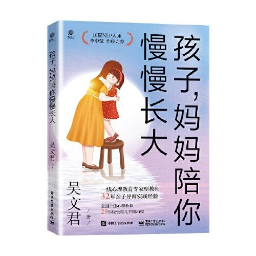 孩子，妈妈陪你慢慢长大（典藏版）