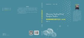 特级教师教学艺术·高中卷（特级教师教学艺术系列）