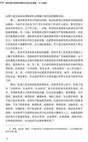 解决相对贫困治理的长效机制探索：江门经验-贫困治理的广东探索丛书