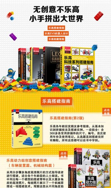 乐高妙妙屋 创意游戏100例