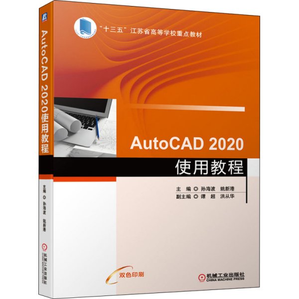 AutoCAD2020使用教程