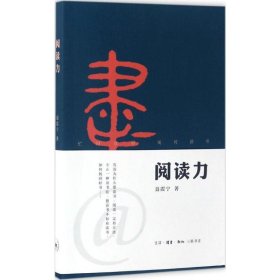 阅读力：我们为什么要读书