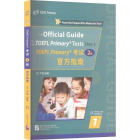 TOEFL Primary考试（2级）官方指南