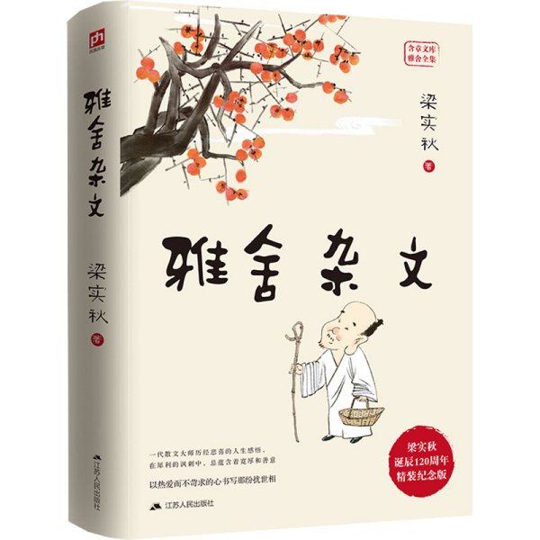 雅舍杂文（精装）