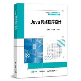 Java网络程序设计