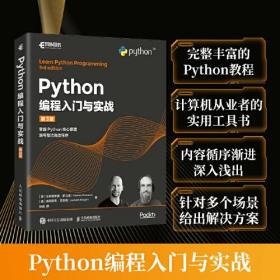 Python编程入门与实战