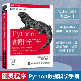 Python数据科学手册