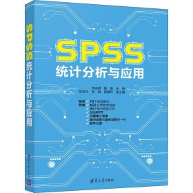 SPSS统计分析与应用