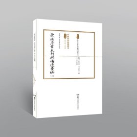 中国科技典籍选刊（第五辑）:崇祯历书未刊与补遗汇编