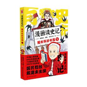 漫画历史线 轻松学古文+漫画读史记 超有料好有趣（套装共10册）