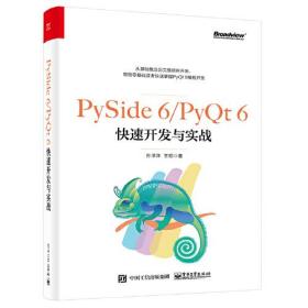 Pyside6/Pyqt6快速开发与实战