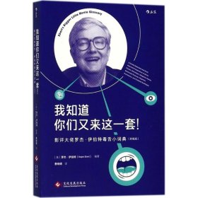 我知道你们又来这一套!