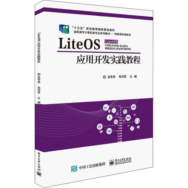 LiteOS应用开发实践教程