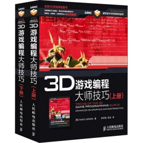 3D游戏编程大师技巧（上下册）