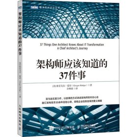 架构师应该知道的37件事