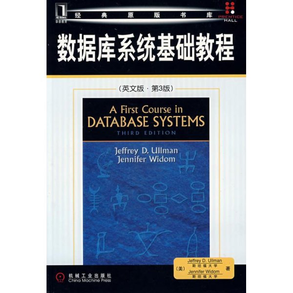 数据库系统基础教程