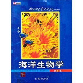 海洋生物学