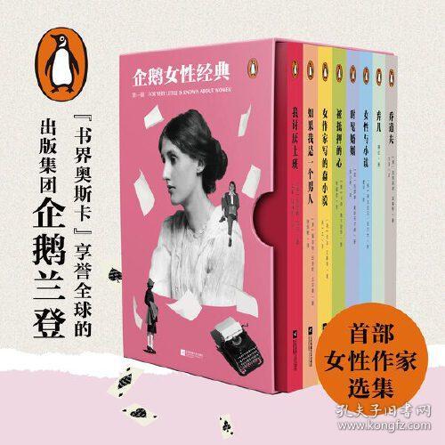 企鹅女性经典.第一辑