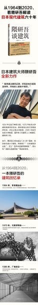 隈研吾谈建筑（从1964到2020，看隈研吾解读日本现代建筑六十年。个人经历+时代记忆，隈研吾的回忆录+建筑文化小传）