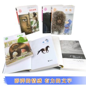 黑鹤动物文学精品系列