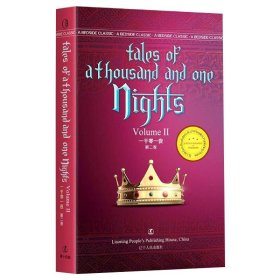 一千零一夜（第二卷）Tales of A Thousand and One Nights 佚名 著 英文版原版 经典英语文库入选书目 世界经典文学名著 英语原版无删减