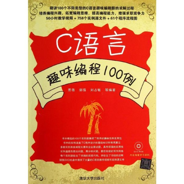 C语言趣味编程100例