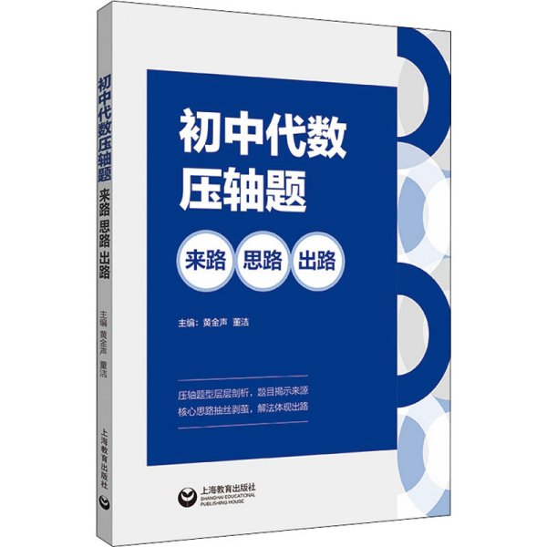 初中代数压轴题：来路、思路、出路