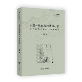 中国传统租佃的情理结构