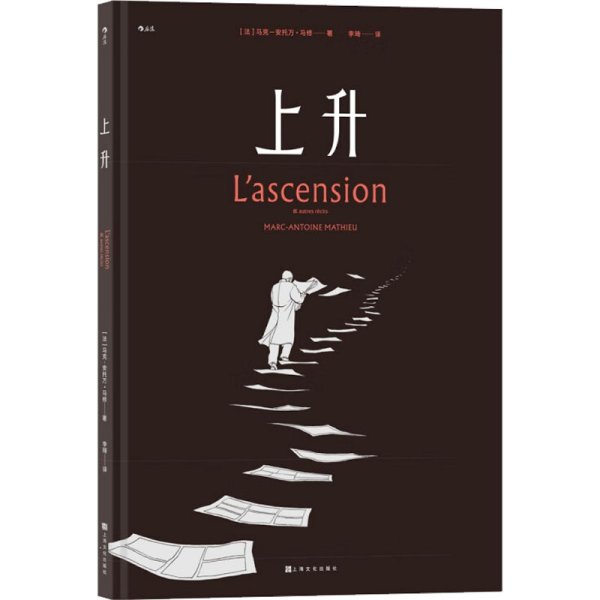 上升 L’Ascension et autres récits
