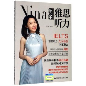 Nina教你雅思听力