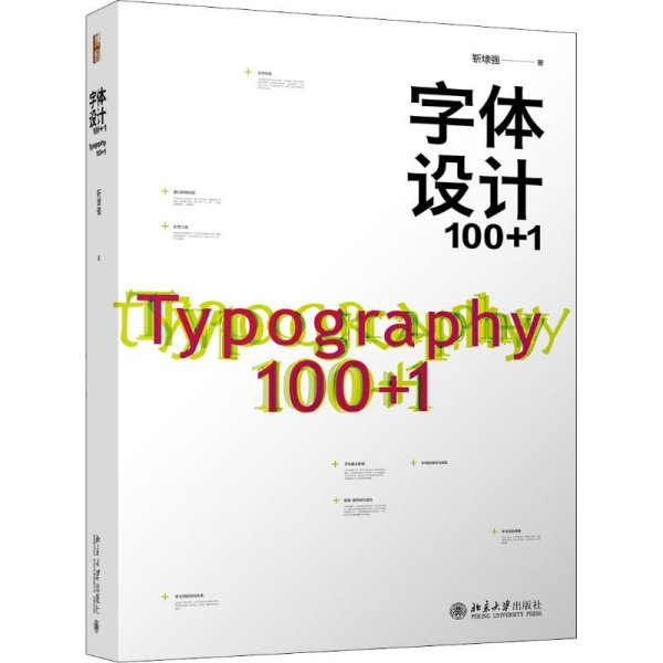 字体设计100+1