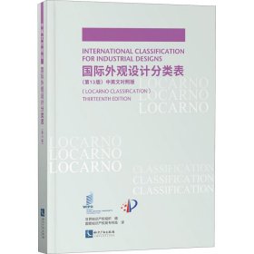 国际外观设计分类表(第13版)