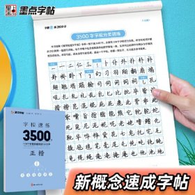 字根速练3500字(正楷)