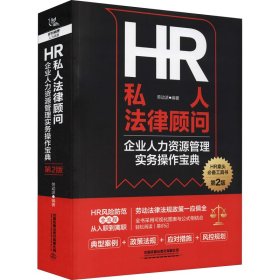 HR私人法律顾问