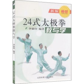 24式太极拳教与学