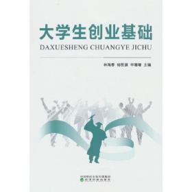 大学生创业基础