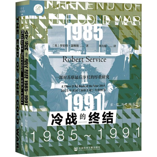 冷战的终结 1985~1991