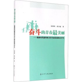 奋斗的青春最美丽--做新时代德智体美劳全面发展的大学生