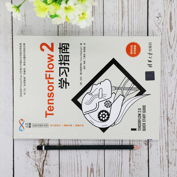 TensorFlow 2学习指南